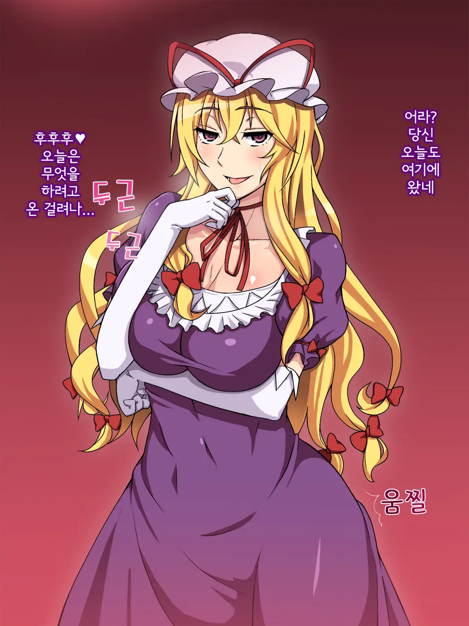 Yakumo Yukari To Sugosu Yoru | Spending The Night With Yukari Yakumo